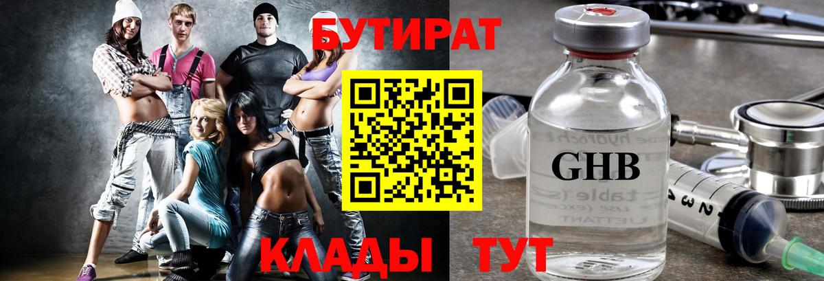 Бутират оксана  Вход с VPN  Баксан 
