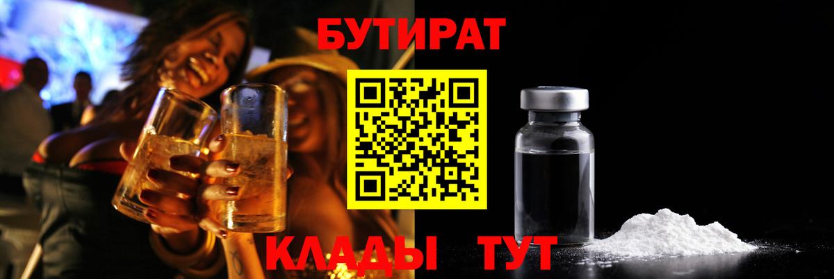 БУТИРАТ оксибутират Баксан