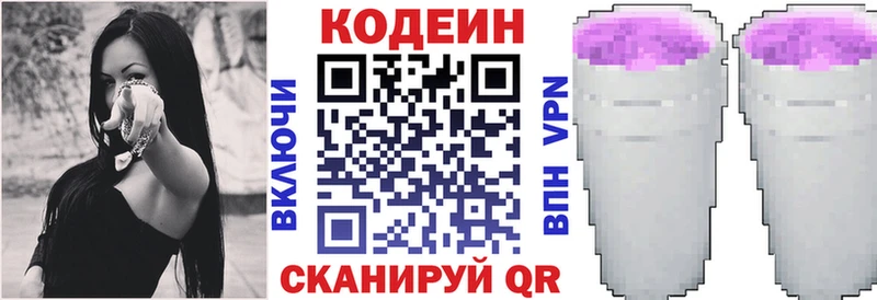 Codein напиток Lean (лин)  цены   Баксан 