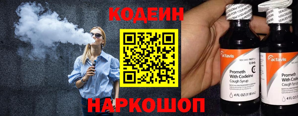 Кодеиновый сироп Lean напиток Lean (лин) Баксан