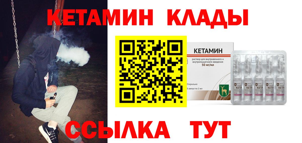 Баксан  КЕТАМИН VHQ  Вход с VPN 