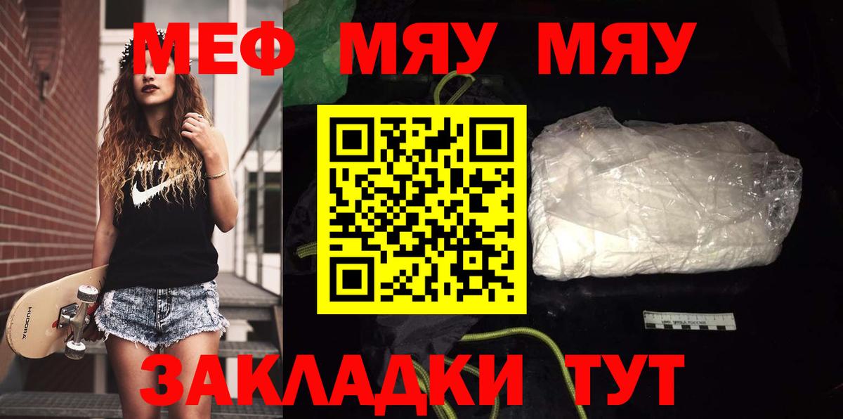 Меф мяу мяу кристаллы Баксан